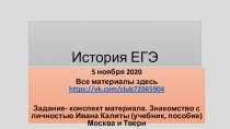История ЕГЭ