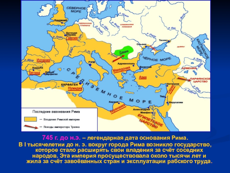 Границы древнего рима