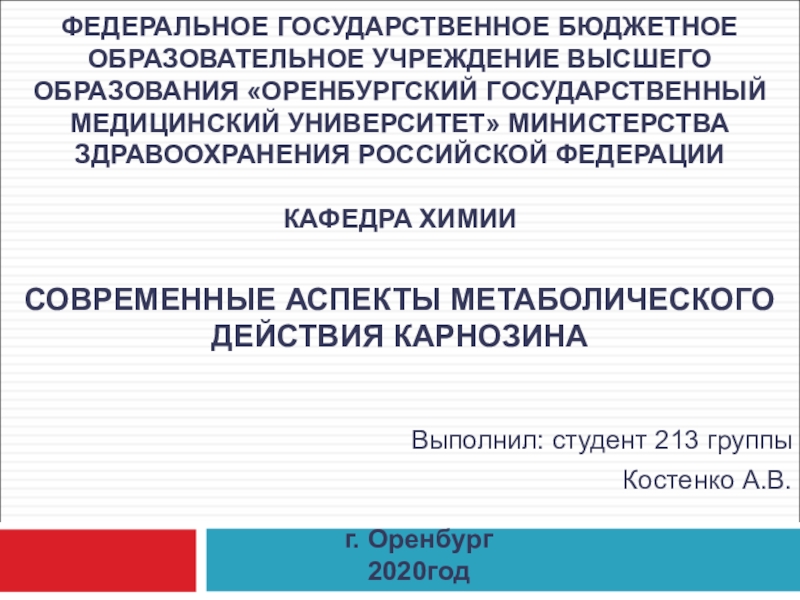 Федеральное Государственное Бюджетное Образовательное Учреждение Высшего