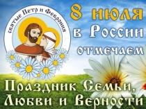 Презентация1 к дню семьи