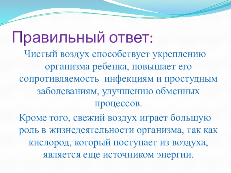 Значение 49. Значение чистого воздуха для детского организма. Актуальность чистого воздуха. Как вступить в программу чистый воздух.