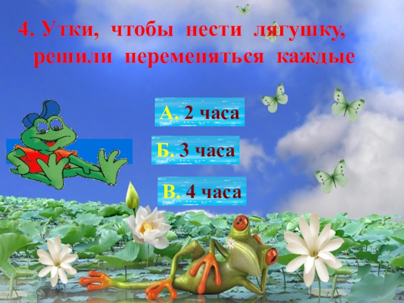 Лягушка путешественница презентация 3. Лягушка путешественница озаглавить каждую часть. Лягушка путешественница глаголы. Лягушка путешественница разделить на части и составить план. Лягушка путешественница сравнительный анализ 5 класс таблица.