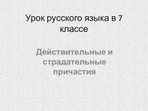Урок русского языка в 7 классе
