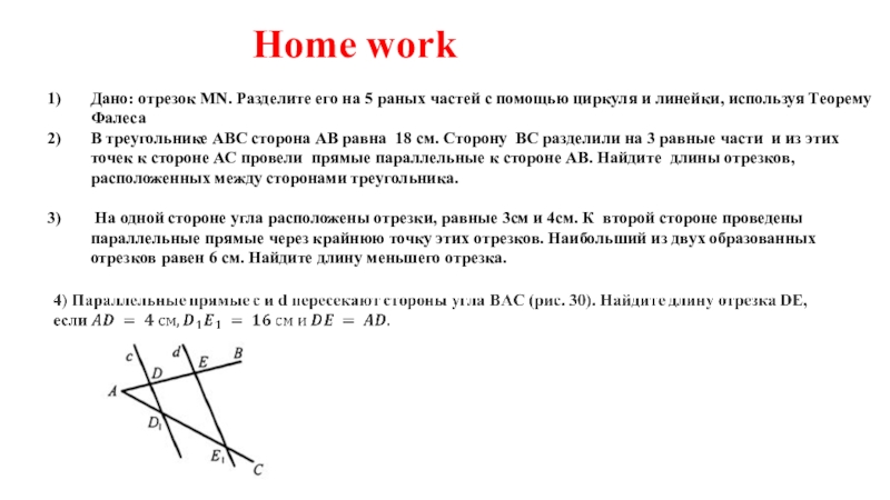 Теорема фалеса презентация