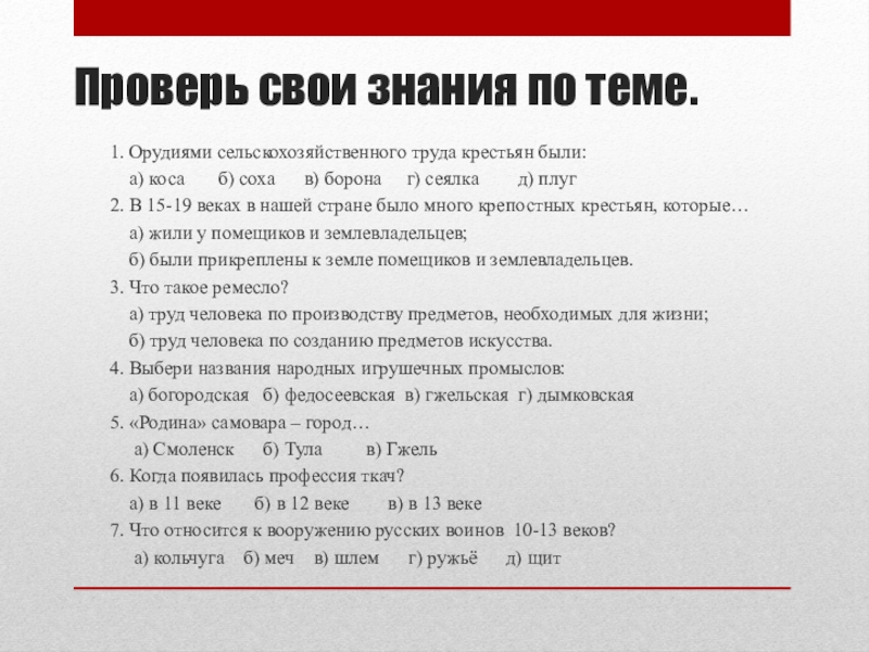 Презентация 3 класс что создавалось трудом крестьянина 3 класс