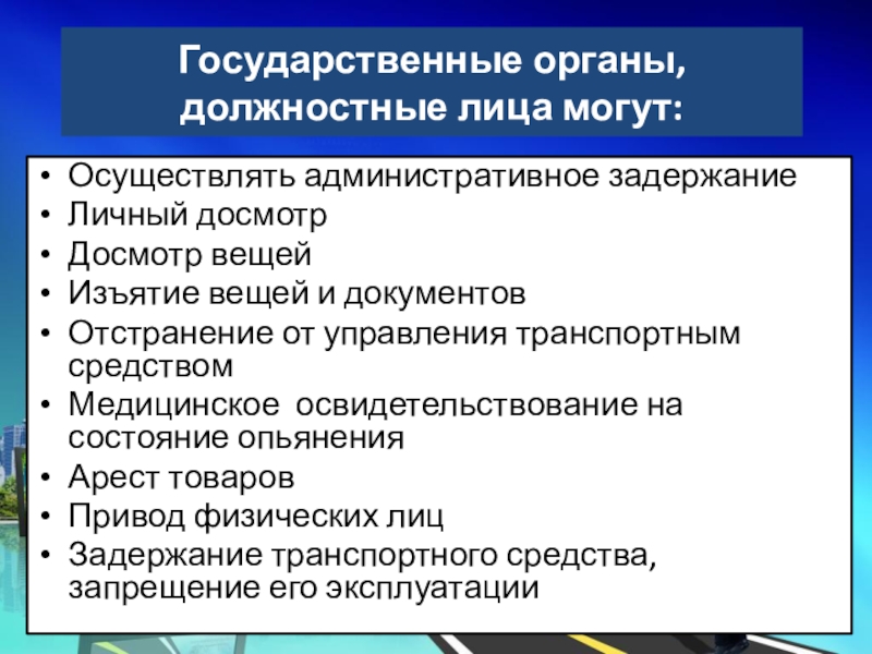 Органами должностным лицом. Должностные органы. Временные органы и должностные лица конкретного проекта.