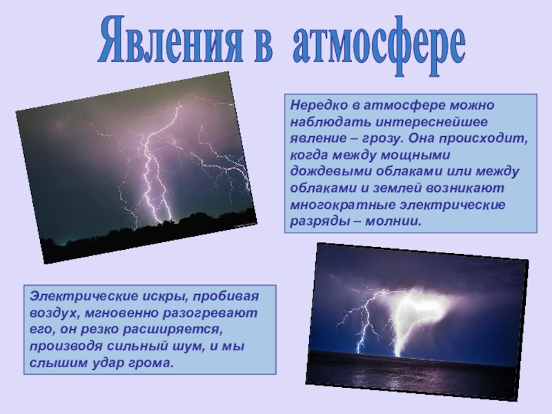 Физика удивительных природных явлений проект 9 класс