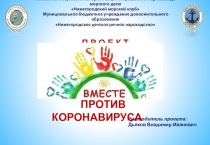 Руководитель проекта:
Дьяков Владимир Иванович
Областная общественная