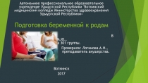 Автономное профессиональное образовательное учреждение Удмуртской Республики 