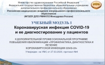 Министерство здравоохранения Российской Федерации Федеральное государственное