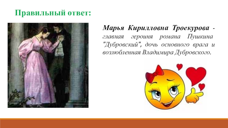 Маша троекурова история. Марья Кирилловна Троекурова. Марья Кирилловна Дубровский. Марья Кирилловна Троекурова - Главная героиня. Марья Кирилловна из романа Дубровский.