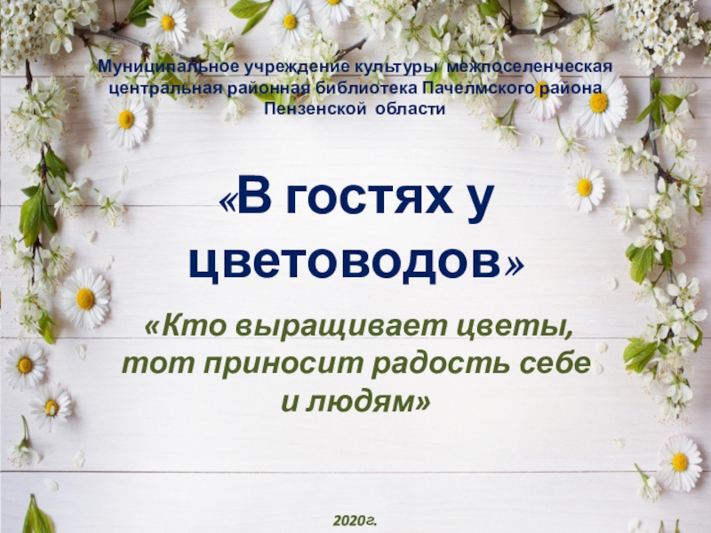 Муниципальное учреждение культуры межпоселенческая центральная районная