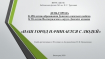 ВМУК ЦСГБ   Библиотека-филиал №3 им. И. С. Тургенева