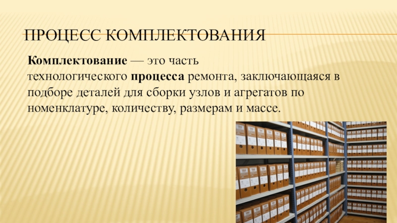 Комплектование архива электронными документами