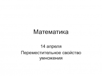 Математика