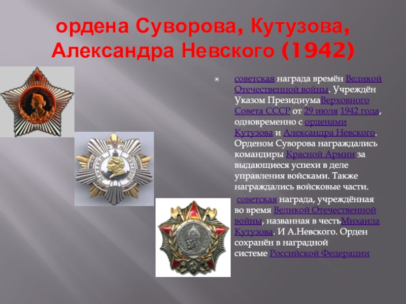 Орден кутузова кто награжден в наше время. Орден Кутузова 1942.