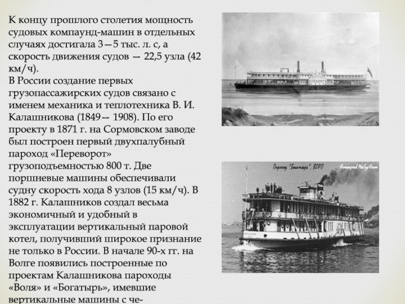 История возникновения водного транспорта для детей презентация