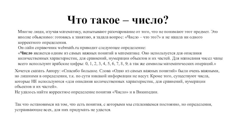 Количество многие. Число. Чизл. Число определение. Числа в математике.