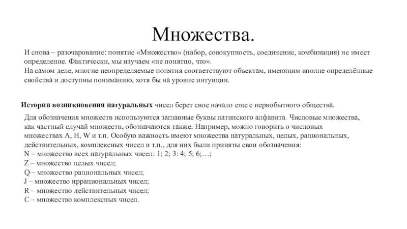 Соединяющая комбинация. Принципы расширения числового множества.. Набор множеств. Узучи сочетание веществ. Множество - это совокупность, набор, Колле.