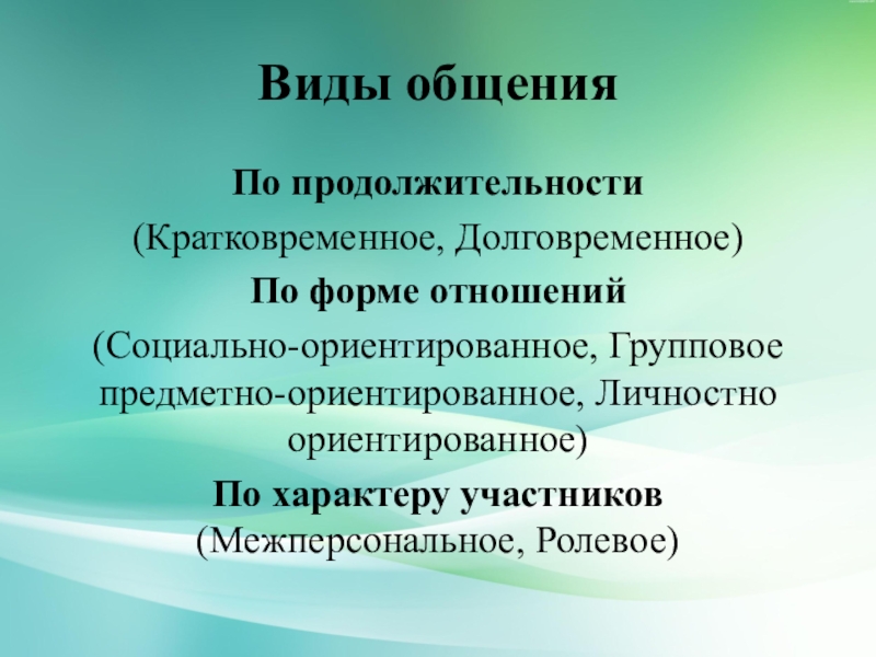 Предметные группы. Социально ориентированное общение. Личностно-ориентированный вид общения. Социально ориентированная вид общения. Групповое предметно-ориентированное общение.