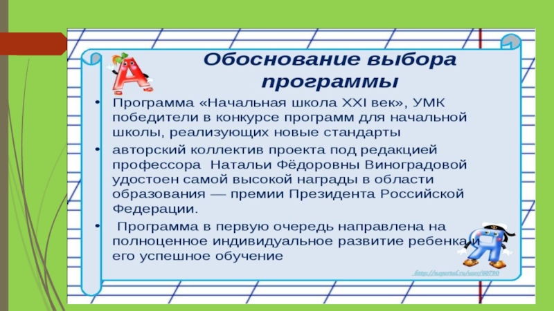 Основные принципы школы россии. Концептуальные положения УМК. Концептуальные положения УМК «начальная школа XXI века». УМК концептуальные положения таблица.