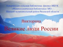 Каверинская сельская библиотека- филиал МБУК Межпоселенческая библиотека МО –