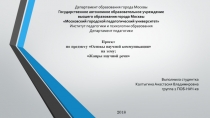 Департамент образования города Москвы
Государственное автономное