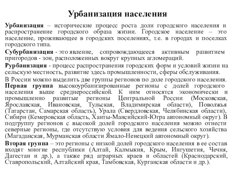 Урбанизация исторический процесс. Урбанизация населения Урала. Дать характеристику городскому населению. Урбанизация доля городского населения Поволжья.