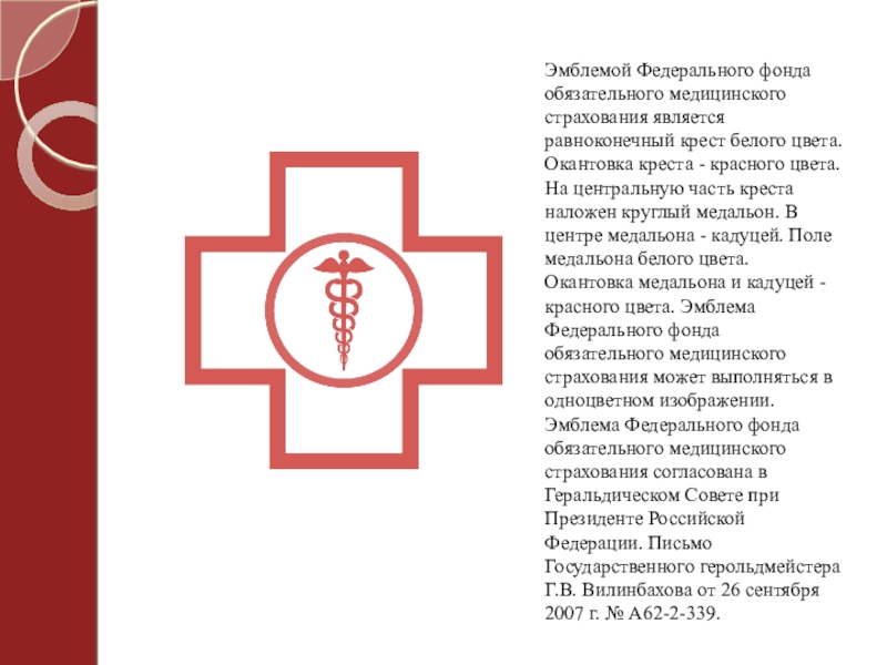 Ффомс вход. ФОМС лого. ФОМС кр эмблема. Логотип фонда обязательного медицинского страхования Кыргызстана. Логотип ФОМС Кыргызстана.