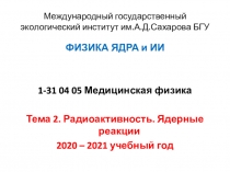 Международный государственный экологический институт им.А.Д.Сахарова БГУ