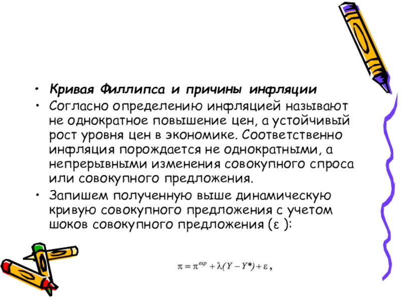 Инфляцией называют. Инфляция порождается. Обоснование повышения цены согласно инфляции.