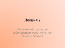 Лекция 2