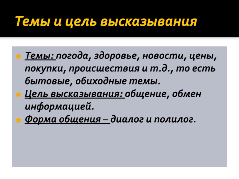 Выражение в общении. Выражение про общение. Высказывания по общению. Высказывания про общение. Цель темы.