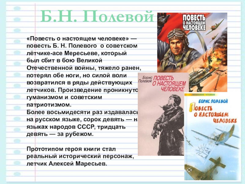 Повесть о настоящем человеке презентация 4 класс