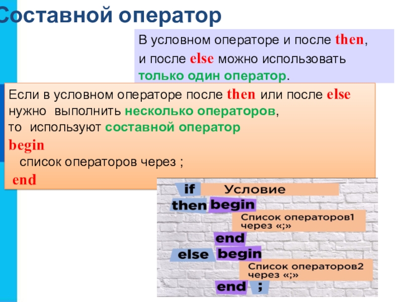 Презентация условный оператор паскаль