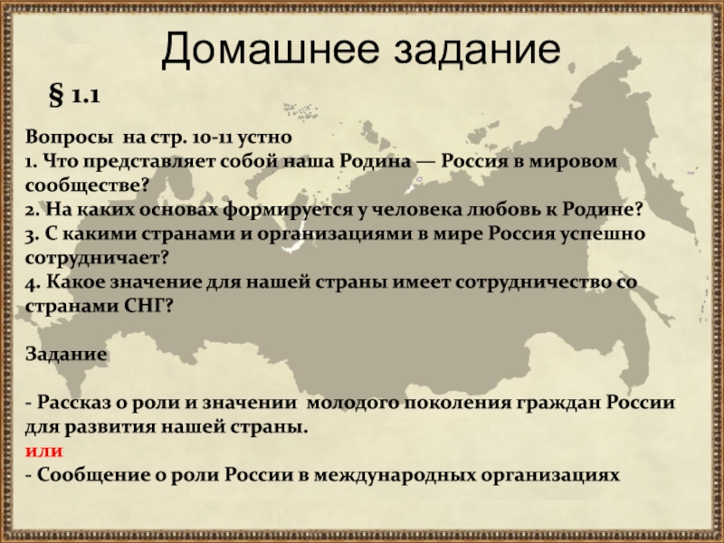 Презентация россия в мировом сообществе 4 класс планета знаний