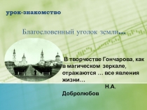 урок-знакомство