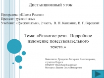 Дистанционный урок