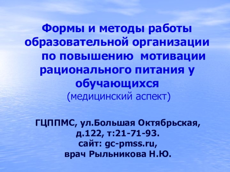 Формы и методы работы образовательной организации по повышению мотивации