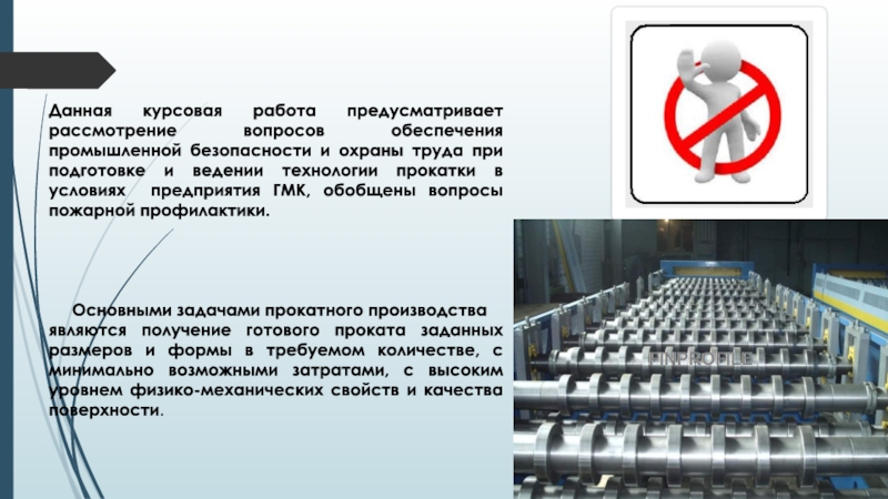 Работы предусматривающие. Техника безопасности курсовая. Охрана труда курсовая. Курсовая работа на тему охрана труда. Работа предусматривает.