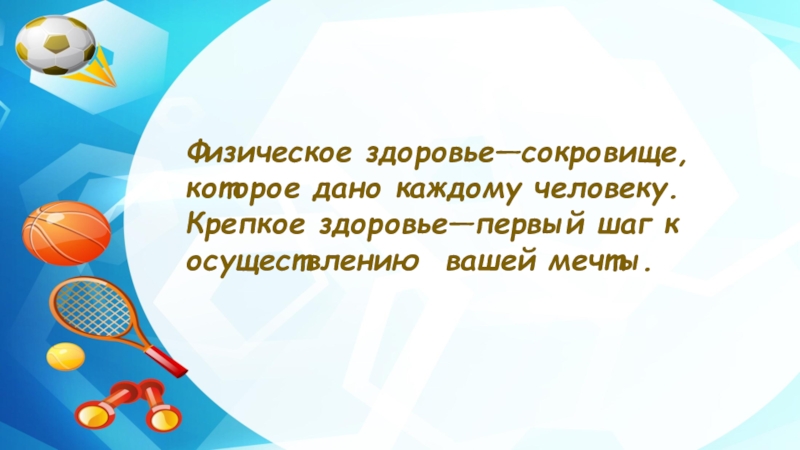 Здоровья первый. Здоровье это сокровище. Сокровище здоровья для детей. Здоровый клад. Здоровье - главное сокровище.