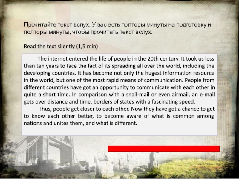 Текст the internet. Прочитайте текст вслух. The Internet entered the Life of people in the 20th Century перевод. Прочитать текст вслух. Read the text Aloud.