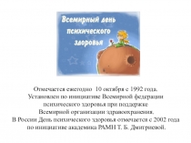 Отмечается ежегодно 10 октября с 1992 года.
Установлен по инициативе