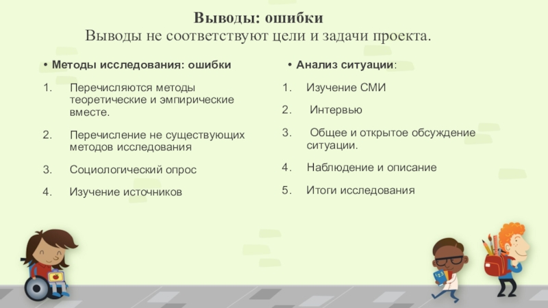 Основные причины ошибочных выводов о человеке или ситуации.