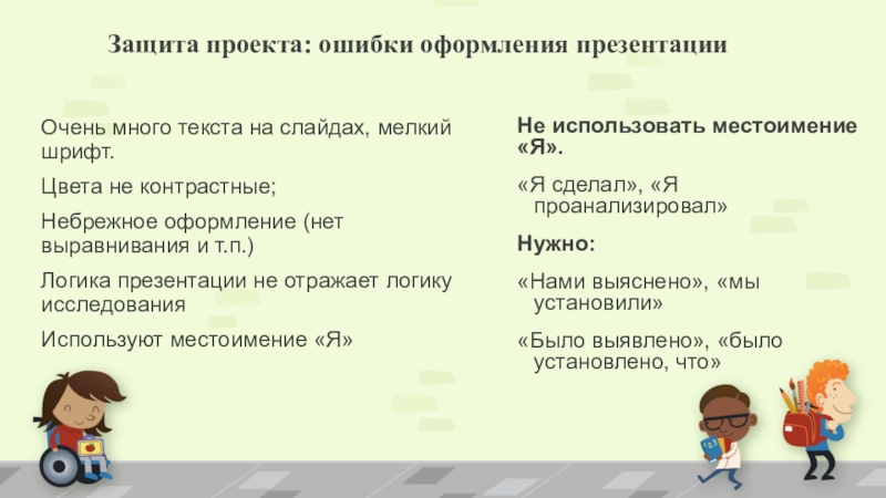 Типичные ошибки в оформлении презентаций сообщение
