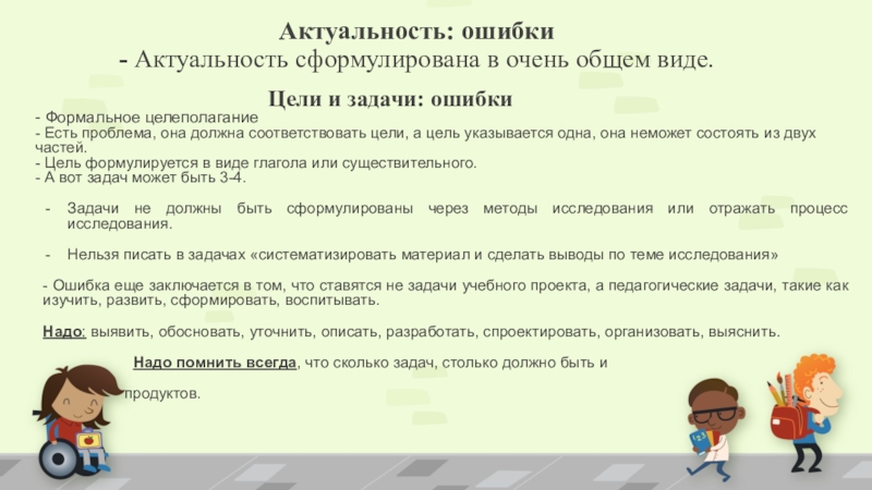 Как сформулировать актуальность проекта