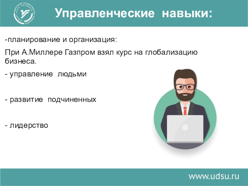 Взять курс. Управленческие навыки. Управленческие умения. Административные навыки. Административные навыки лидера означают.