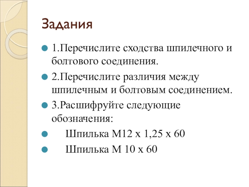 Перечислите различия. Упражнение 30 перечислите сходства шпилечного и болтового соединения. Перечислите сходства и различия между измерением и испытанием.. М8072/3 расшифровка. 3. Перечислите различия между браузерами..