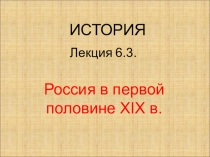 Лекция 6.3
