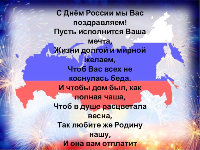 Государственные праздники россии июль. Россия мы с вами.